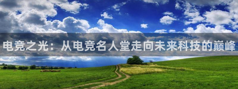 必赢电竞电竞平台- 首页