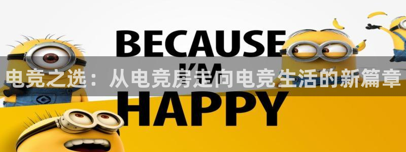 必赢电竞电竞·(中国)电子竞技平台